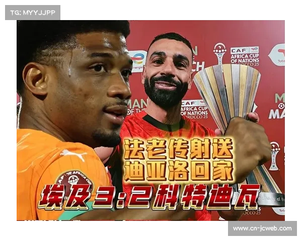 非洲杯科特迪瓦3-0布基纳法索，曼联迪亚洛一射一传